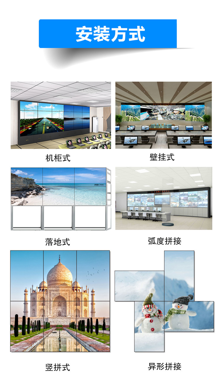 液晶屏安裝方式，拼接屏安裝方式，拼接墻安裝方式